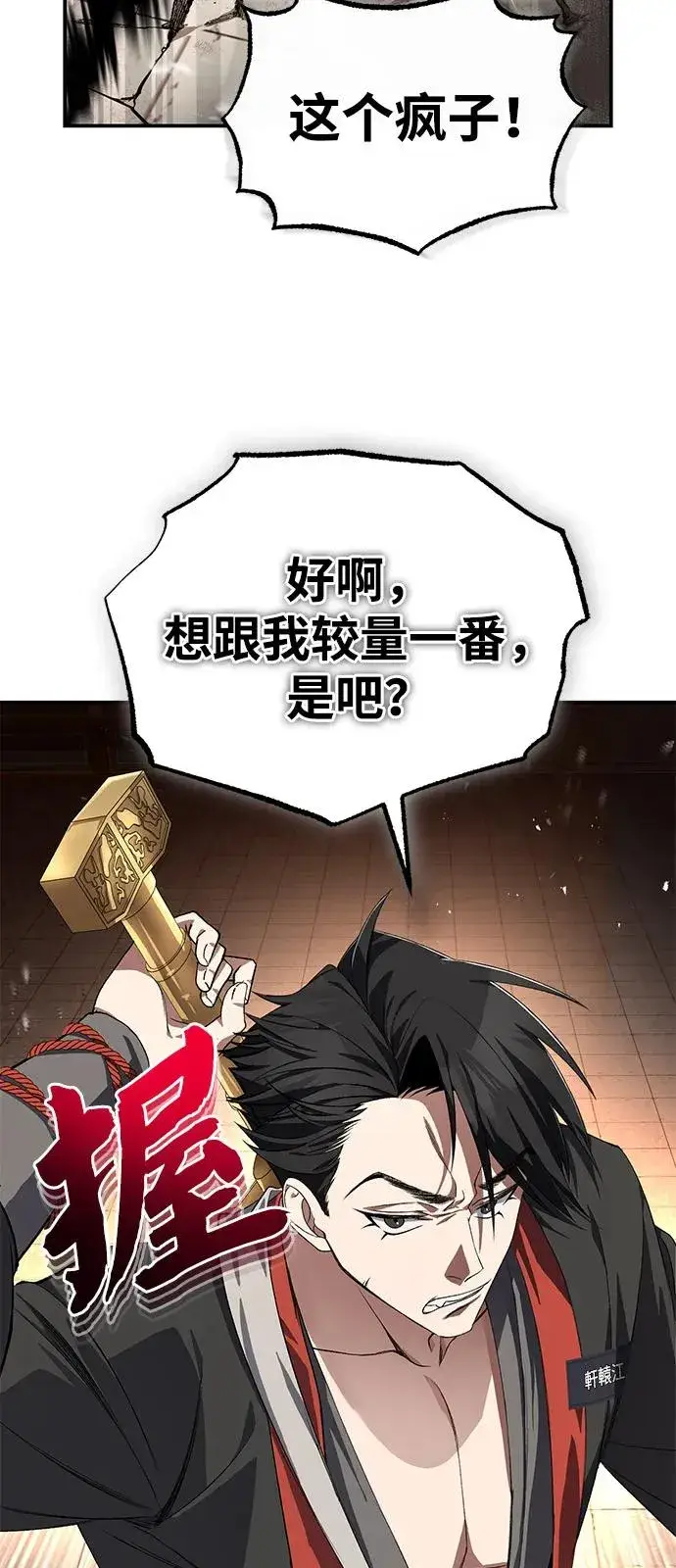 漫画《绝世名师百师父》[第100话] 四大天王第88张图