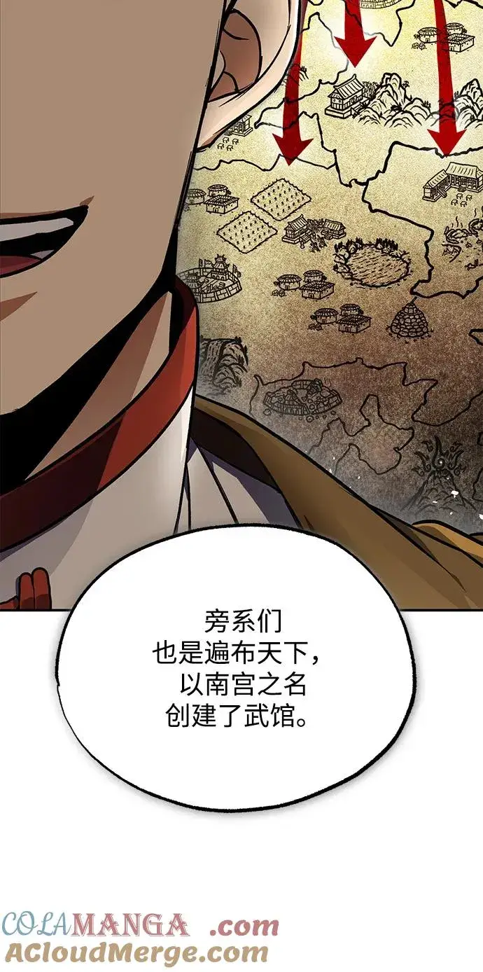 漫画《绝世名师百师父》[第100话] 四大天王第9张图