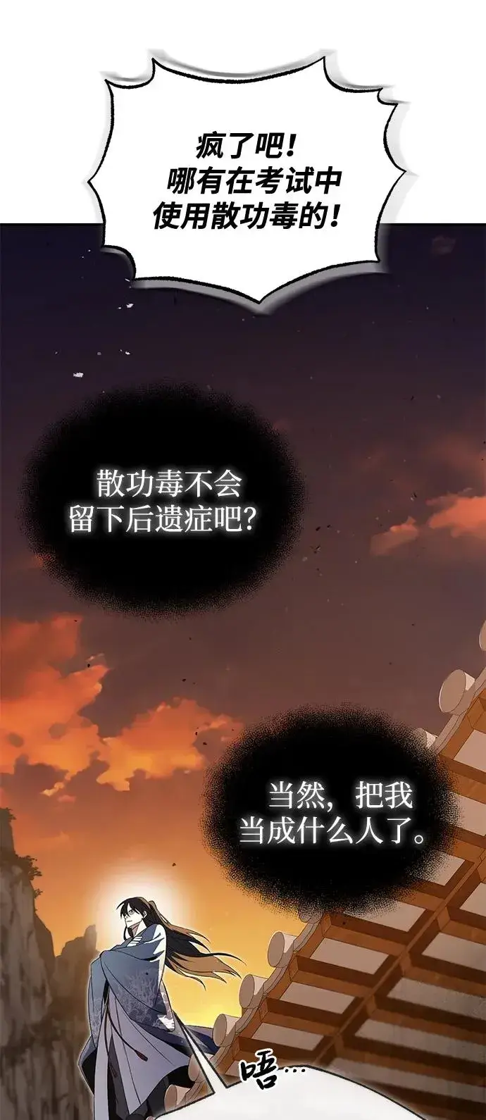 漫画《绝世名师百师父》[第100话] 四大天王第92张图