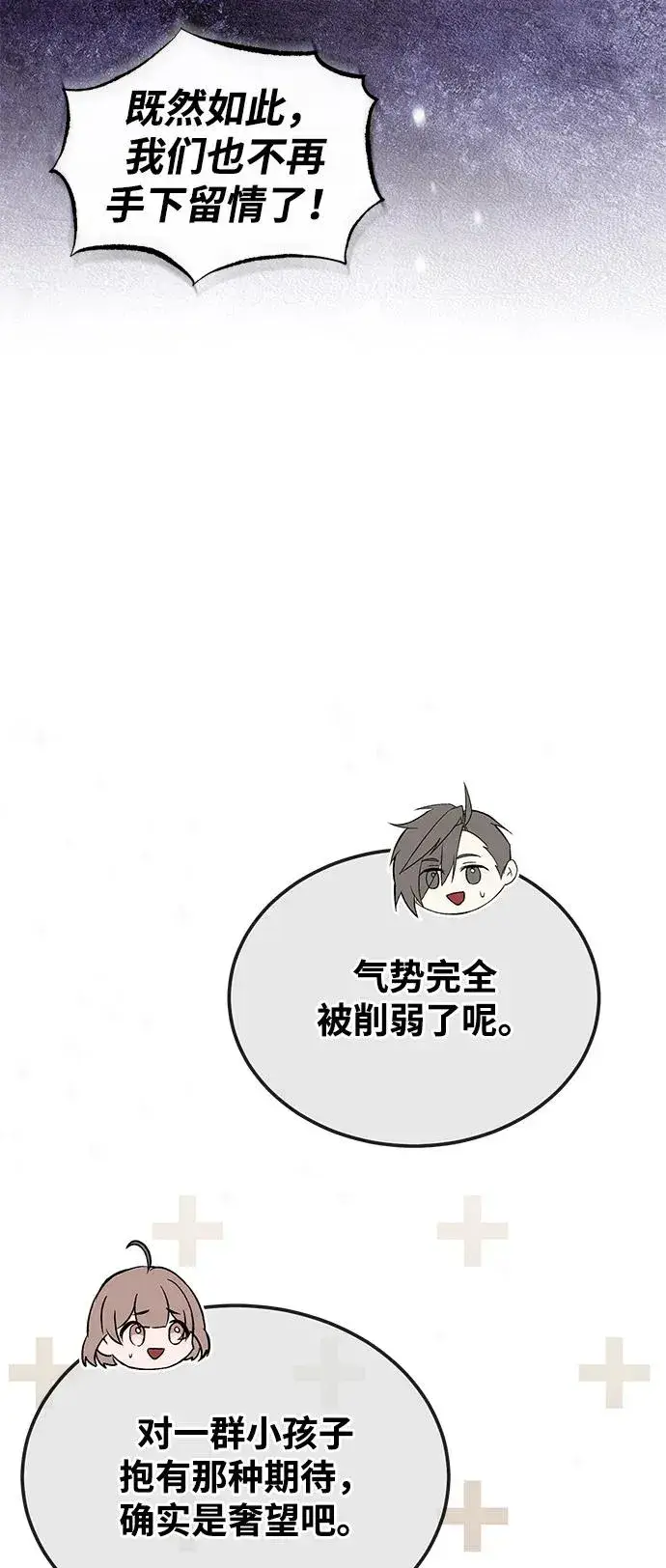 漫画《绝世名师百师父》[第100话] 四大天王第94张图