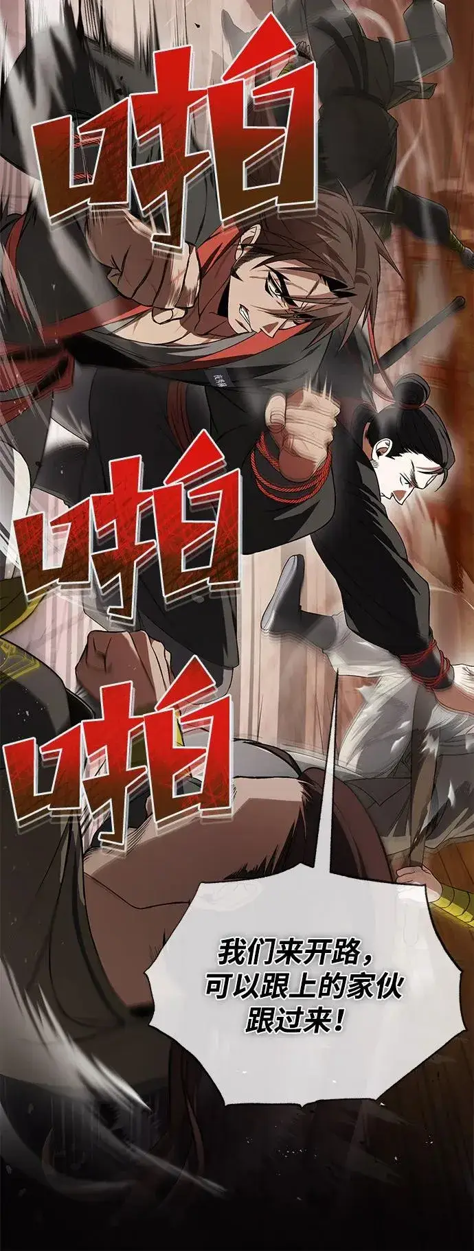 漫画《绝世名师百师父》[第100话] 四大天王第99张图
