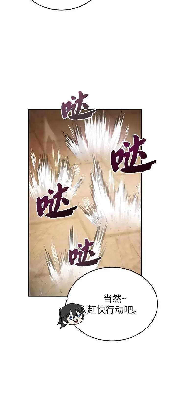 《绝世名师百师父》[第101话] 现在开始反击图14