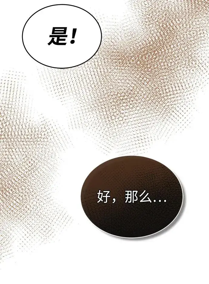 《绝世名师百师父》[第101话] 现在开始反击图16