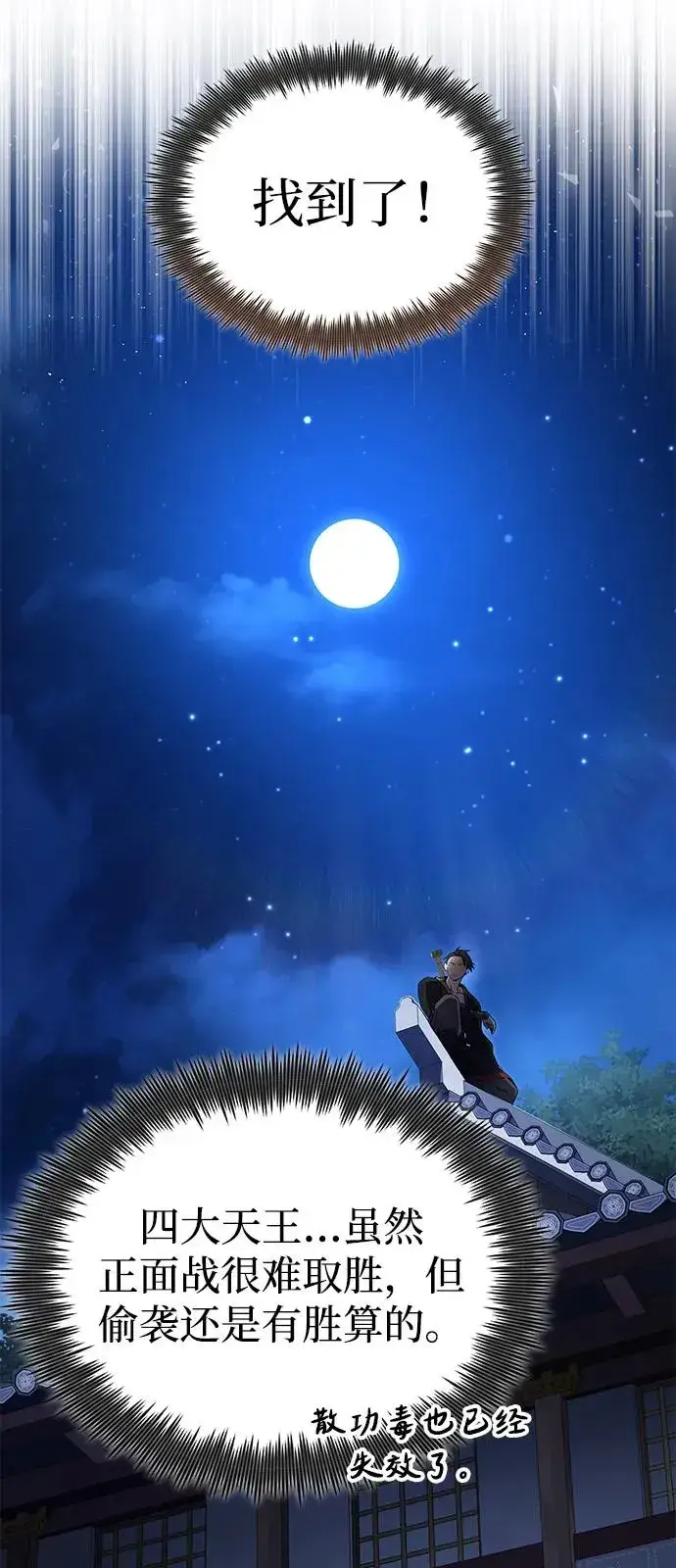 《绝世名师百师父》[第101话] 现在开始反击图19