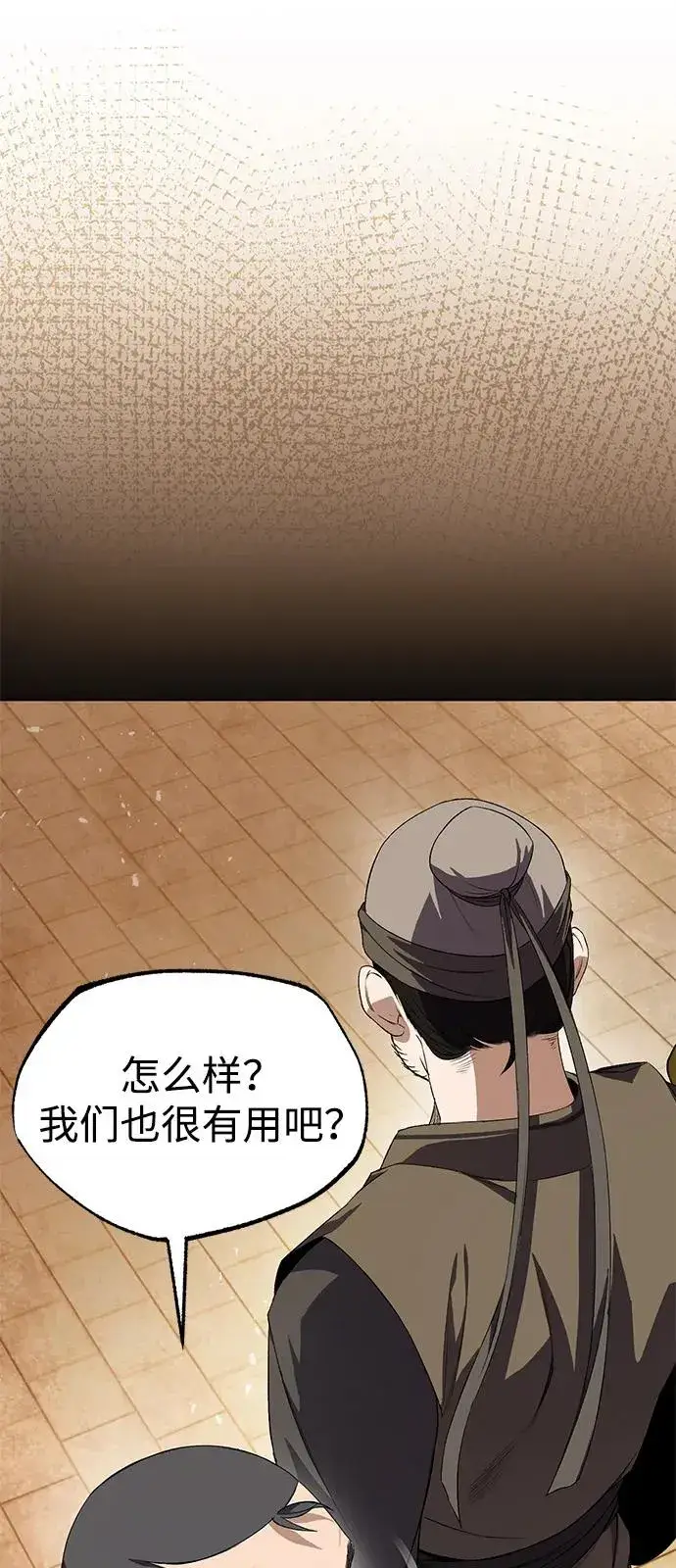 《绝世名师百师父》[第101话] 现在开始反击图2