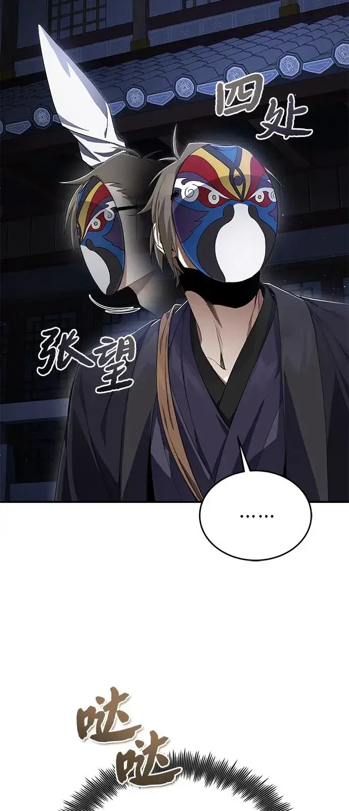 《绝世名师百师父》[第101话] 现在开始反击图20