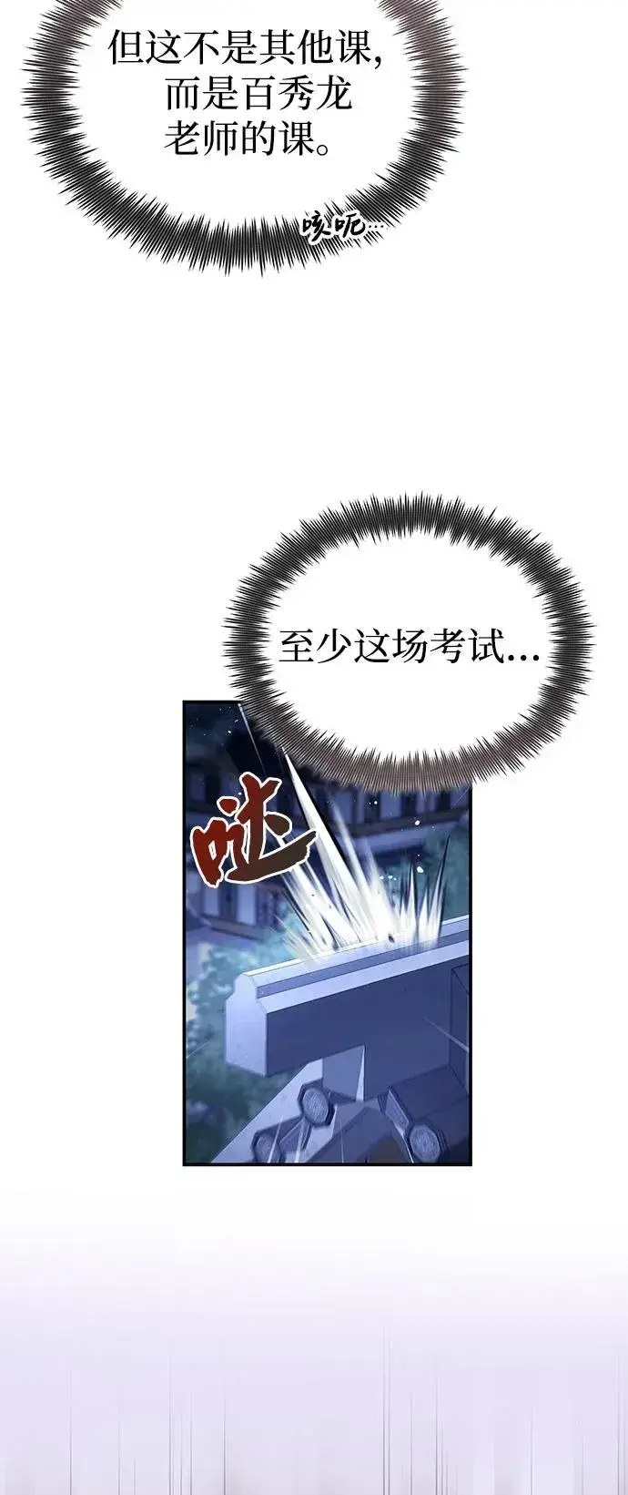《绝世名师百师父》[第101话] 现在开始反击图22