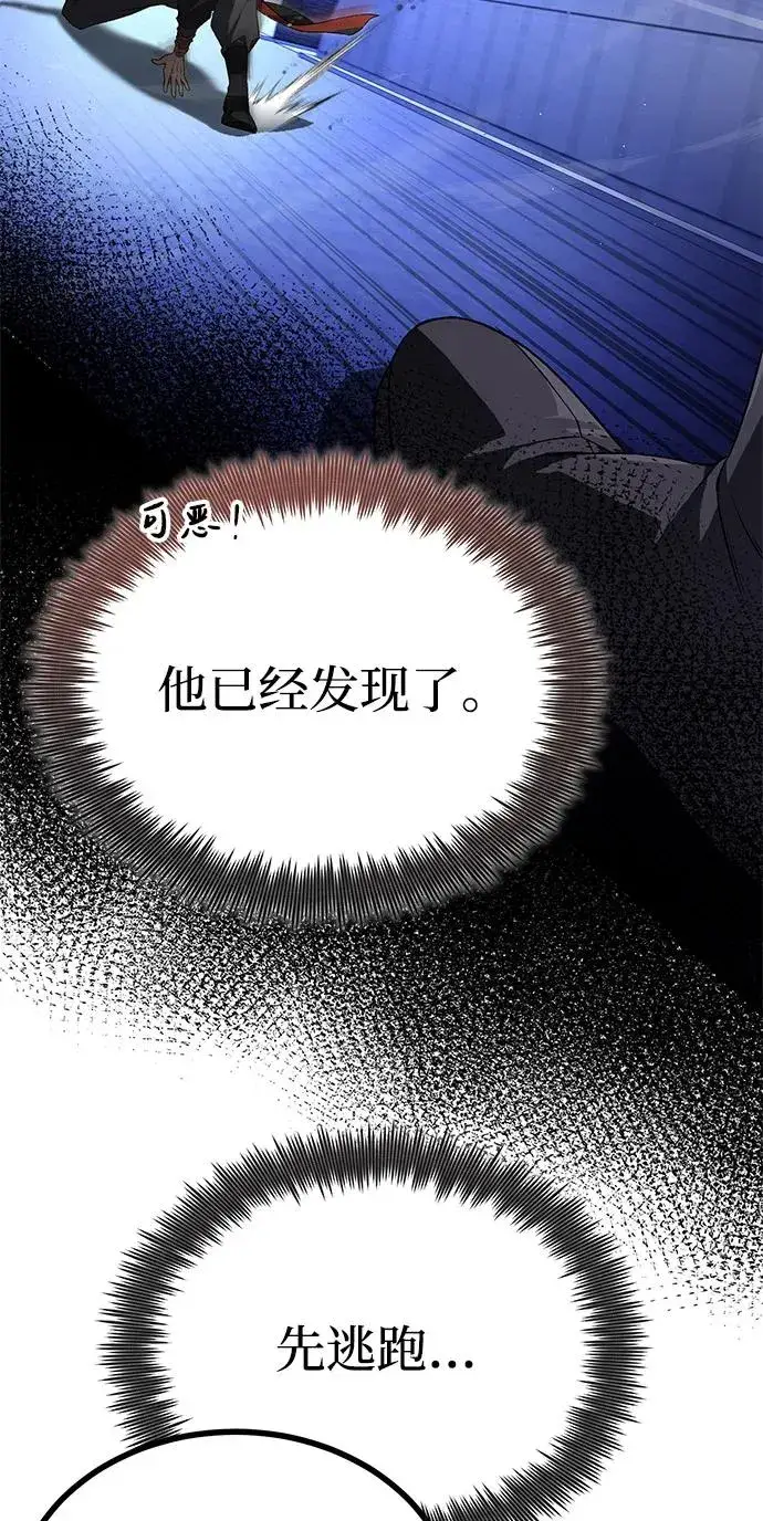 《绝世名师百师父》[第101话] 现在开始反击图27