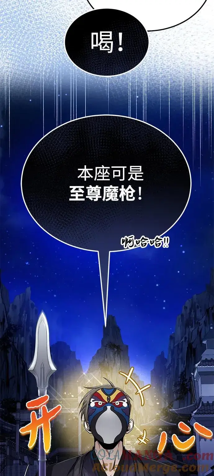 《绝世名师百师父》[第101话] 现在开始反击图29