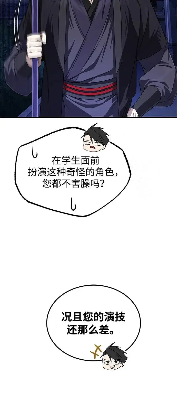 《绝世名师百师父》[第101话] 现在开始反击图30