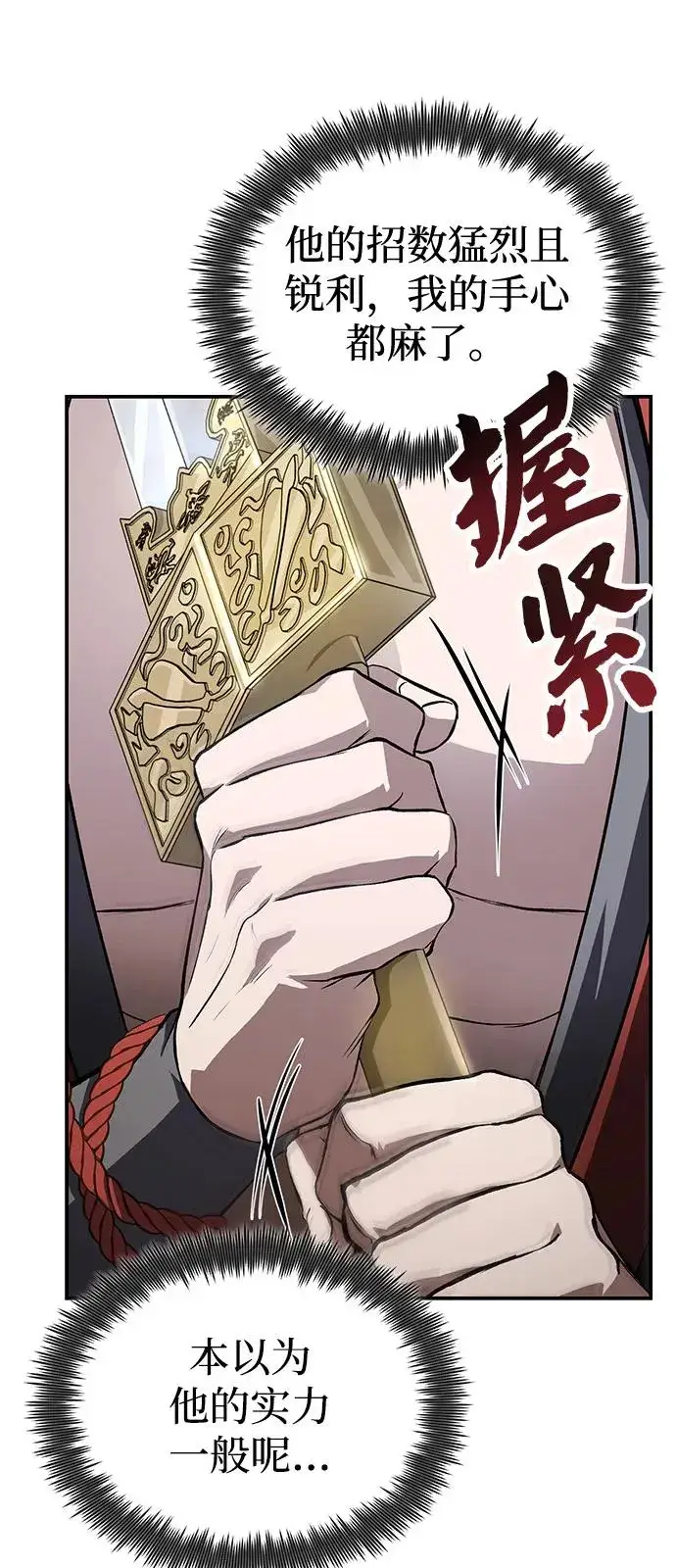 《绝世名师百师父》[第101话] 现在开始反击图34