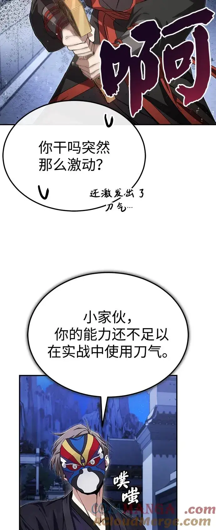 《绝世名师百师父》[第101话] 现在开始反击图37