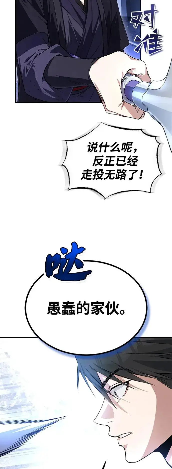 《绝世名师百师父》[第101话] 现在开始反击图38