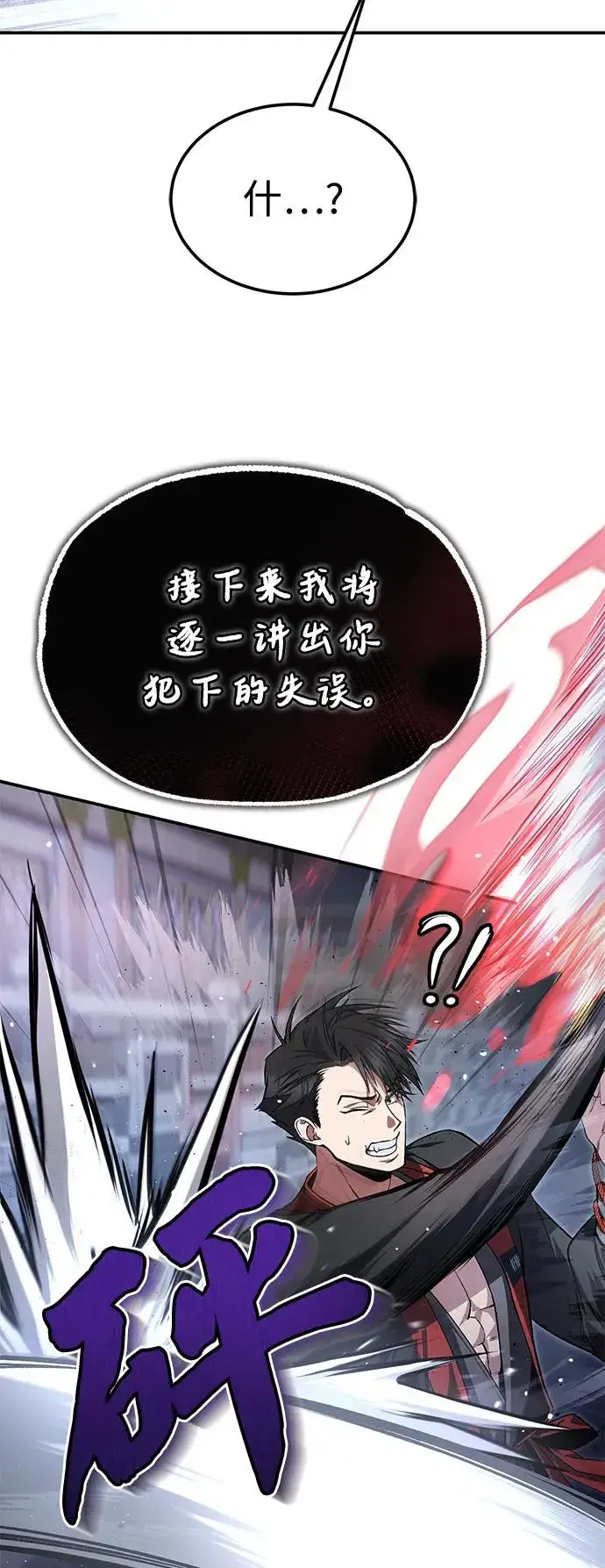《绝世名师百师父》[第101话] 现在开始反击图39