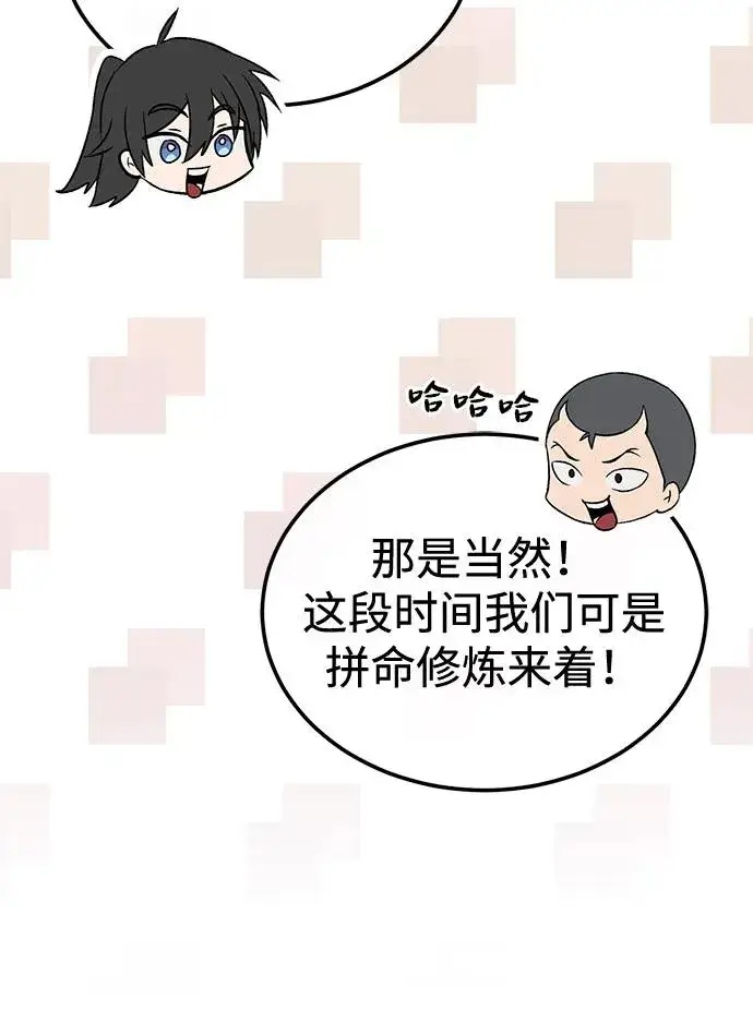《绝世名师百师父》[第101话] 现在开始反击图4