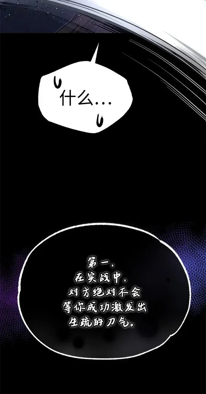 《绝世名师百师父》[第101话] 现在开始反击图40