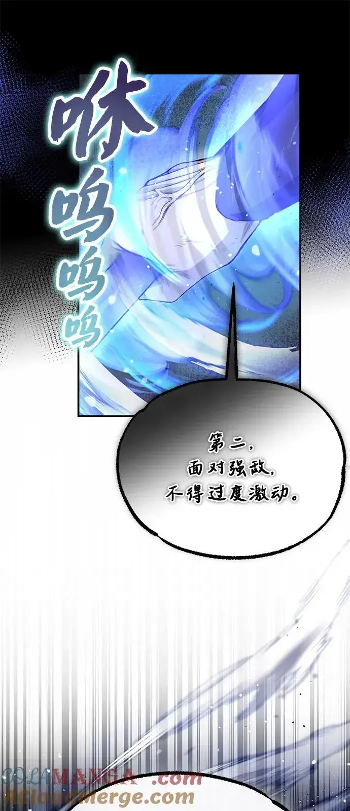 《绝世名师百师父》[第101话] 现在开始反击图41