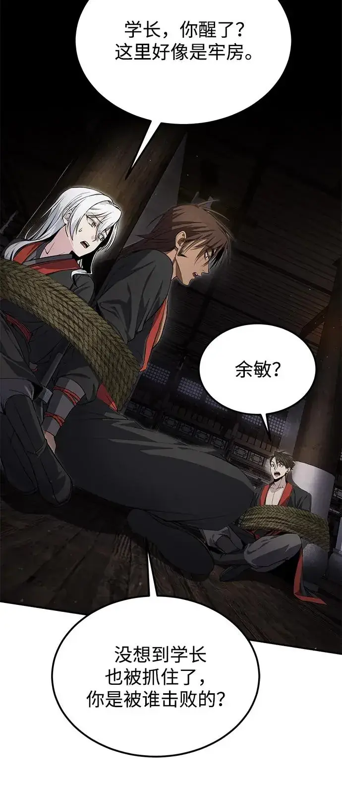 《绝世名师百师父》[第101话] 现在开始反击图48