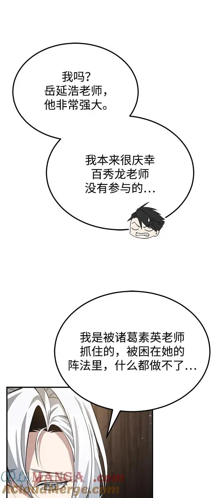 《绝世名师百师父》[第101话] 现在开始反击图49