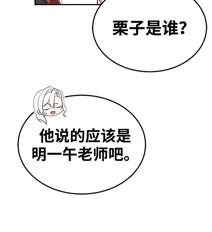 《绝世名师百师父》[第101话] 现在开始反击图51