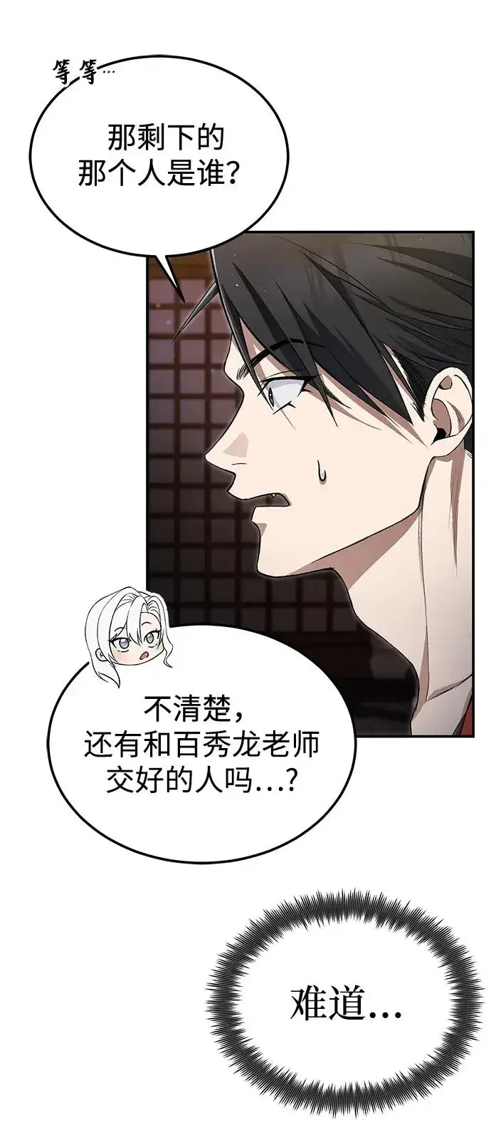 《绝世名师百师父》[第101话] 现在开始反击图52