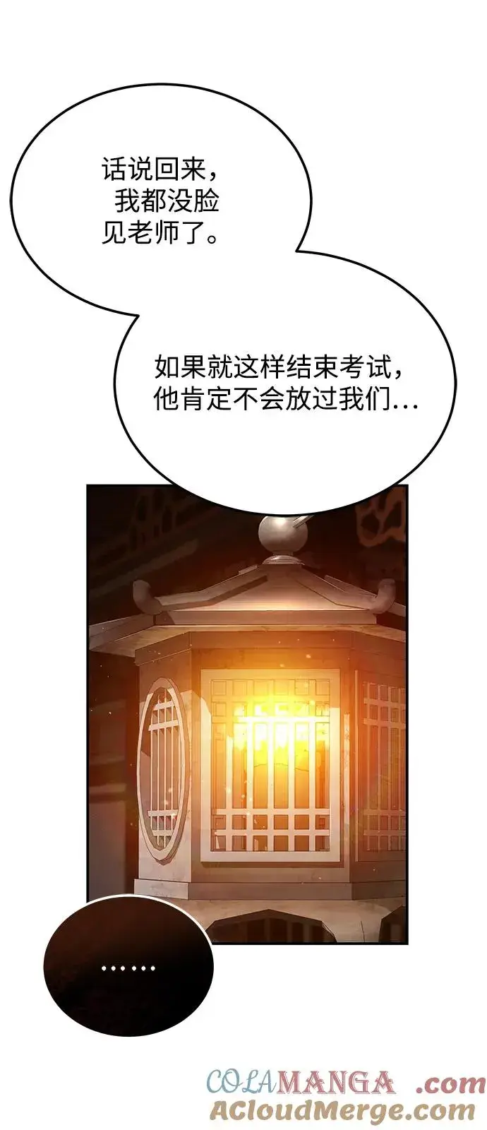《绝世名师百师父》[第101话] 现在开始反击图53