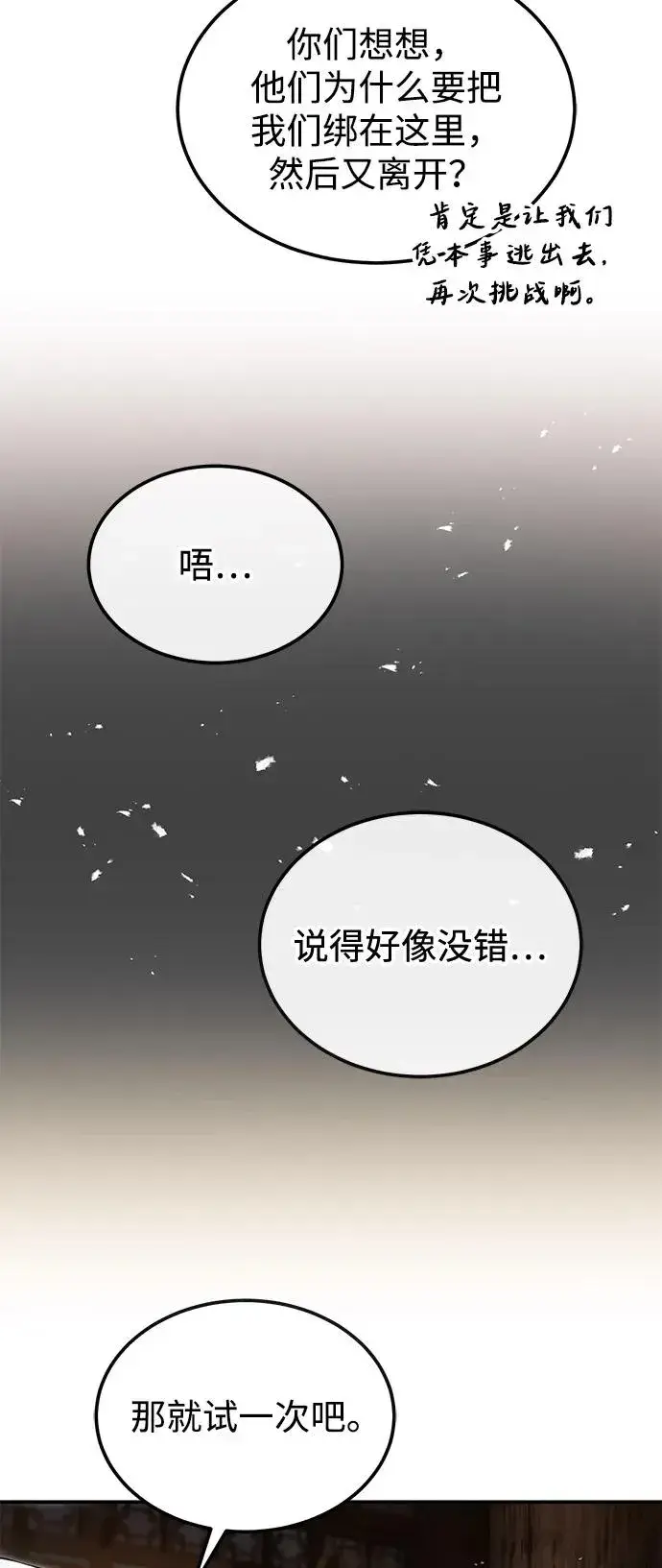 《绝世名师百师父》[第101话] 现在开始反击图55