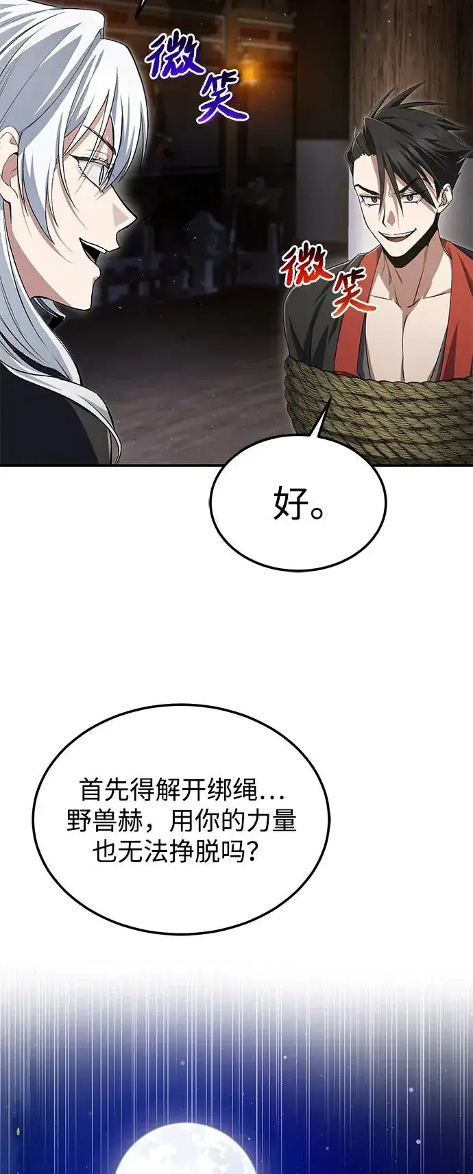 《绝世名师百师父》[第101话] 现在开始反击图56
