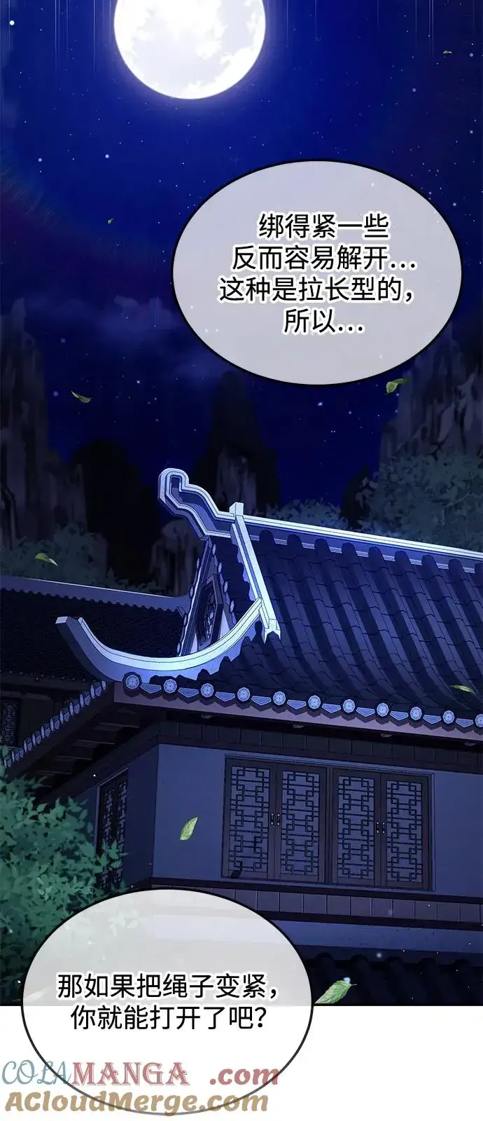 《绝世名师百师父》[第101话] 现在开始反击图57