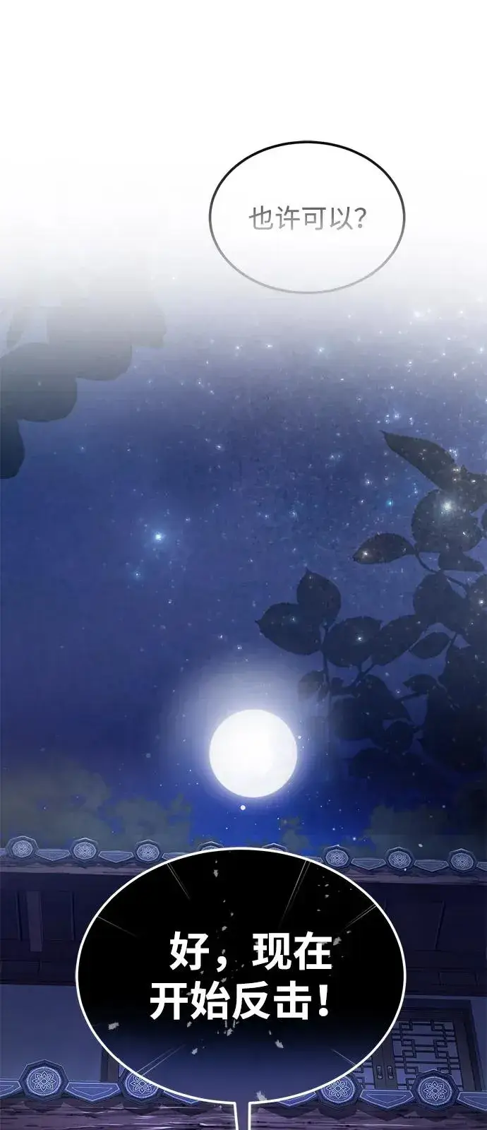 《绝世名师百师父》[第101话] 现在开始反击图58