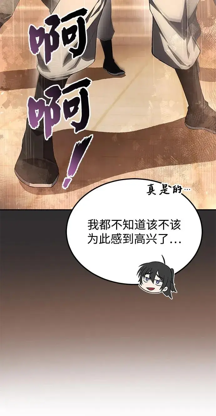 《绝世名师百师父》[第101话] 现在开始反击图6