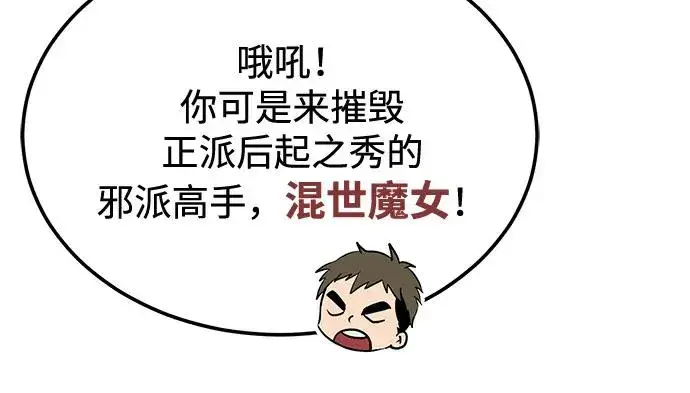 《绝世名师百师父》[第101话] 现在开始反击图62