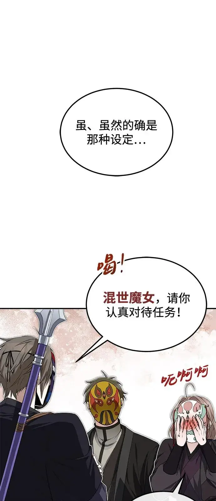 《绝世名师百师父》[第101话] 现在开始反击图63
