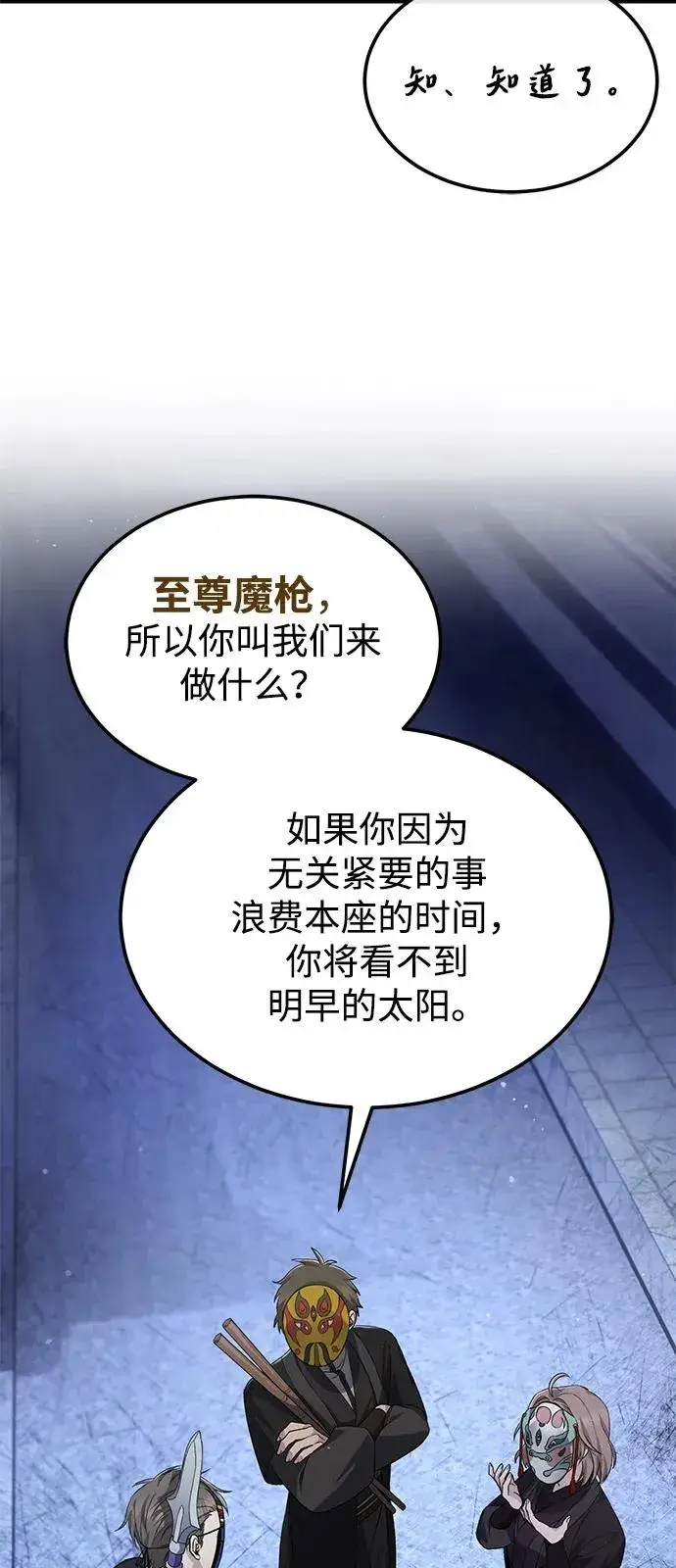 《绝世名师百师父》[第101话] 现在开始反击图64