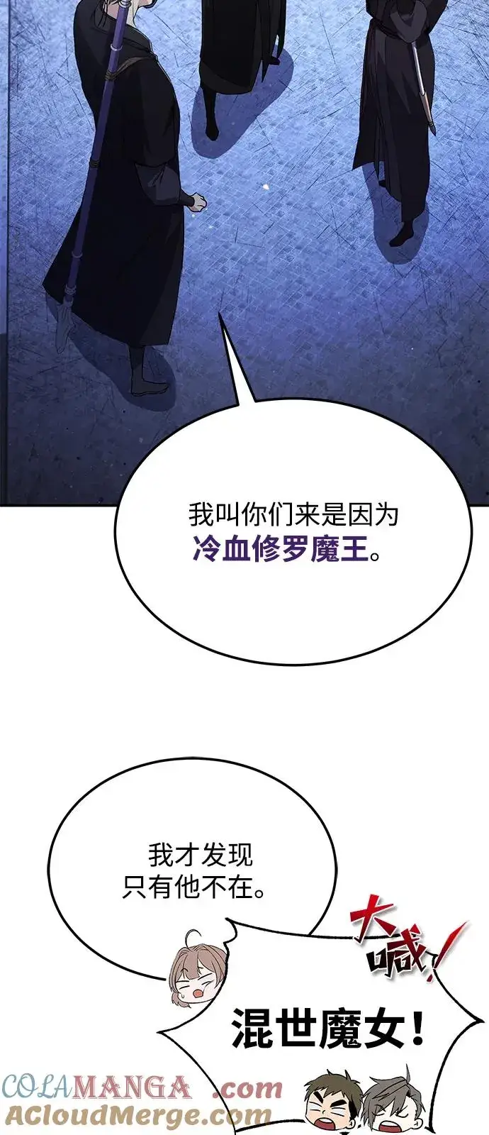 《绝世名师百师父》[第101话] 现在开始反击图65