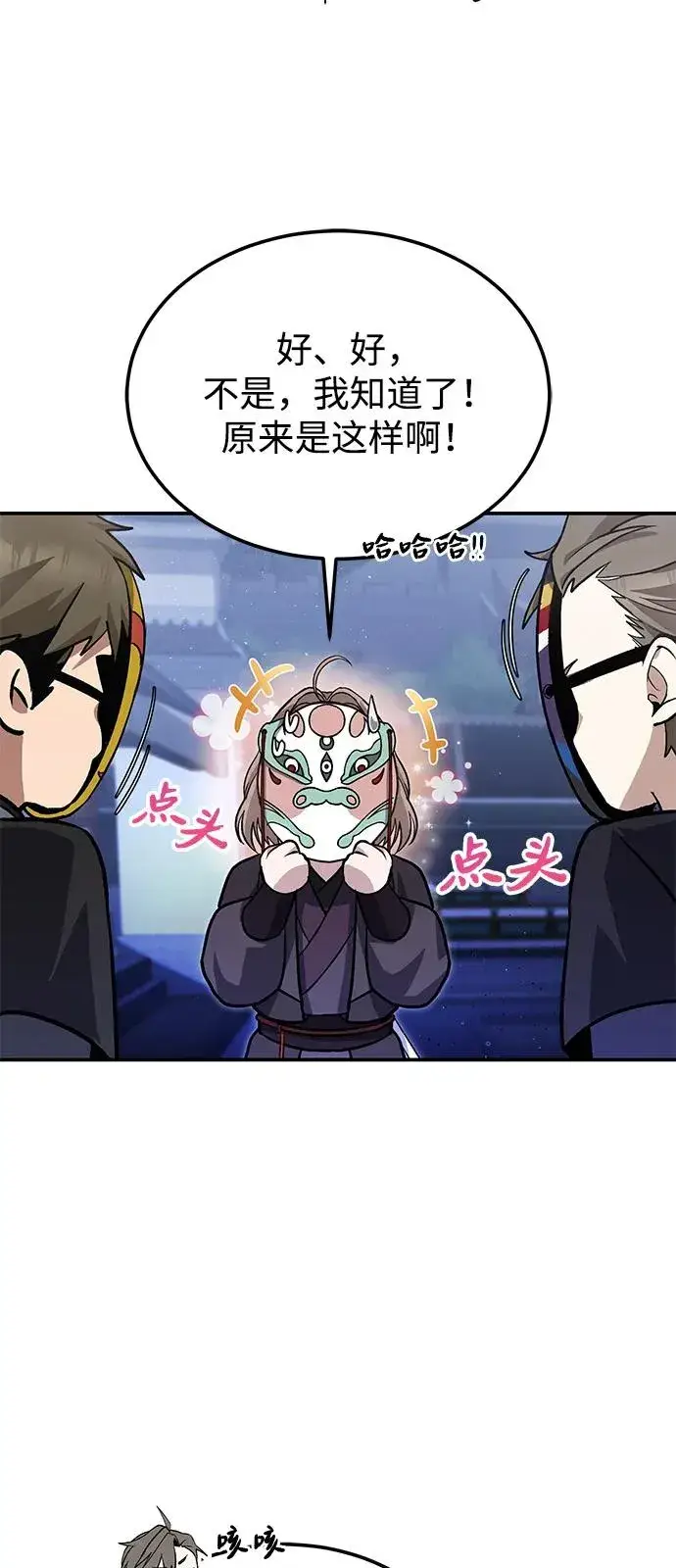 《绝世名师百师父》[第101话] 现在开始反击图66