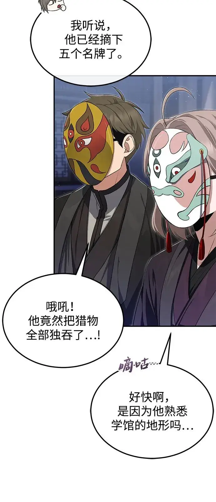 《绝世名师百师父》[第101话] 现在开始反击图67