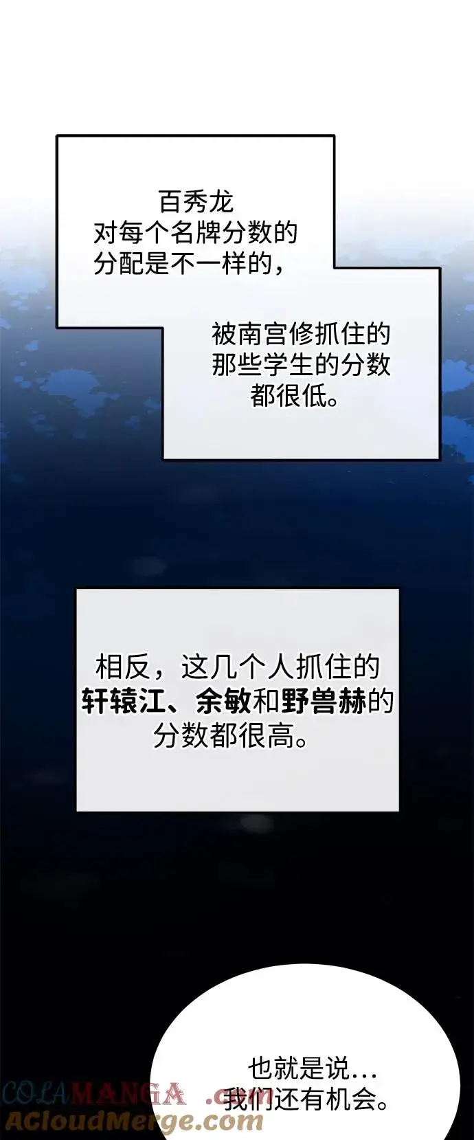 《绝世名师百师父》[第101话] 现在开始反击图69