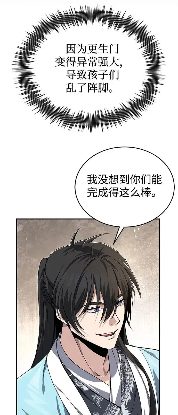 《绝世名师百师父》[第101话] 现在开始反击图7