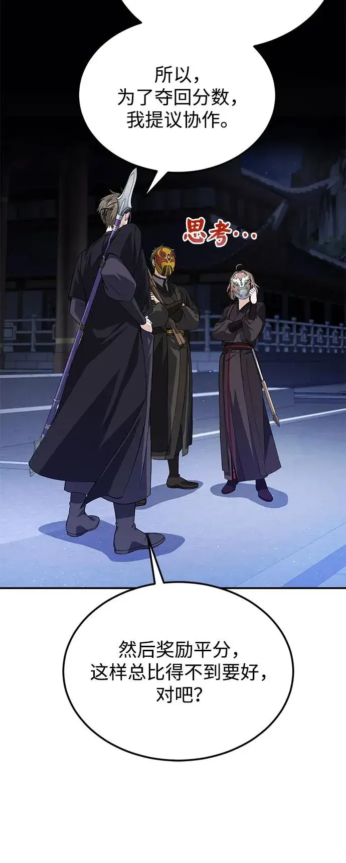 《绝世名师百师父》[第101话] 现在开始反击图70