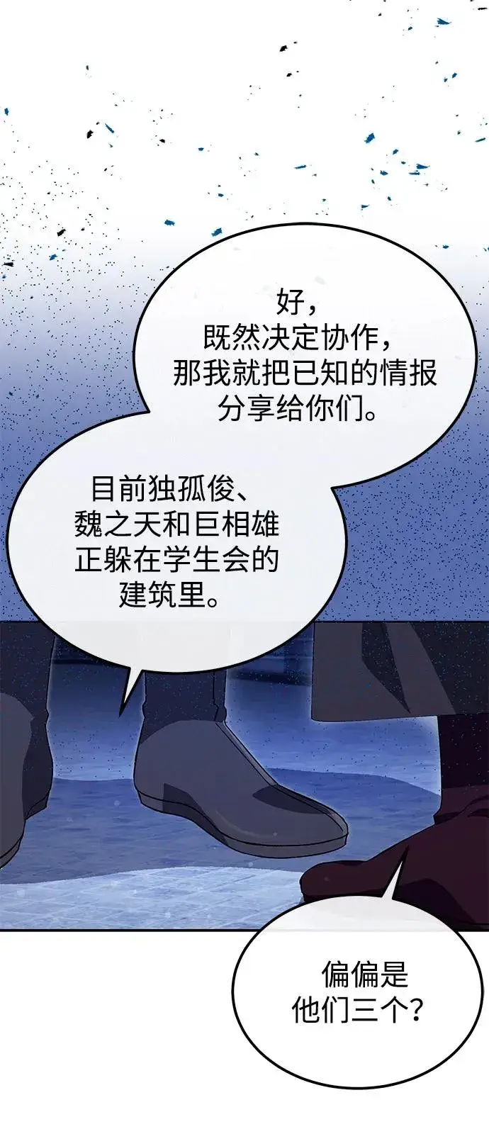 《绝世名师百师父》[第101话] 现在开始反击图72