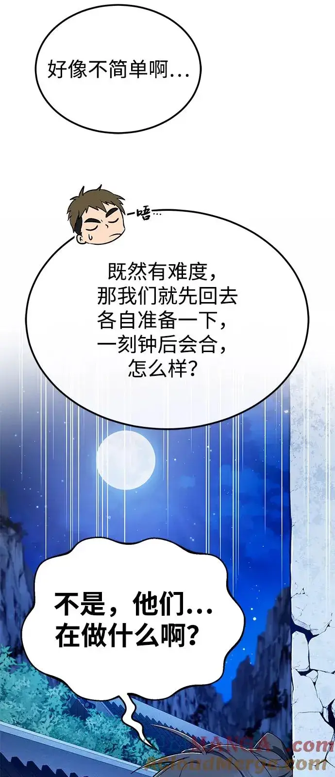 《绝世名师百师父》[第101话] 现在开始反击图73