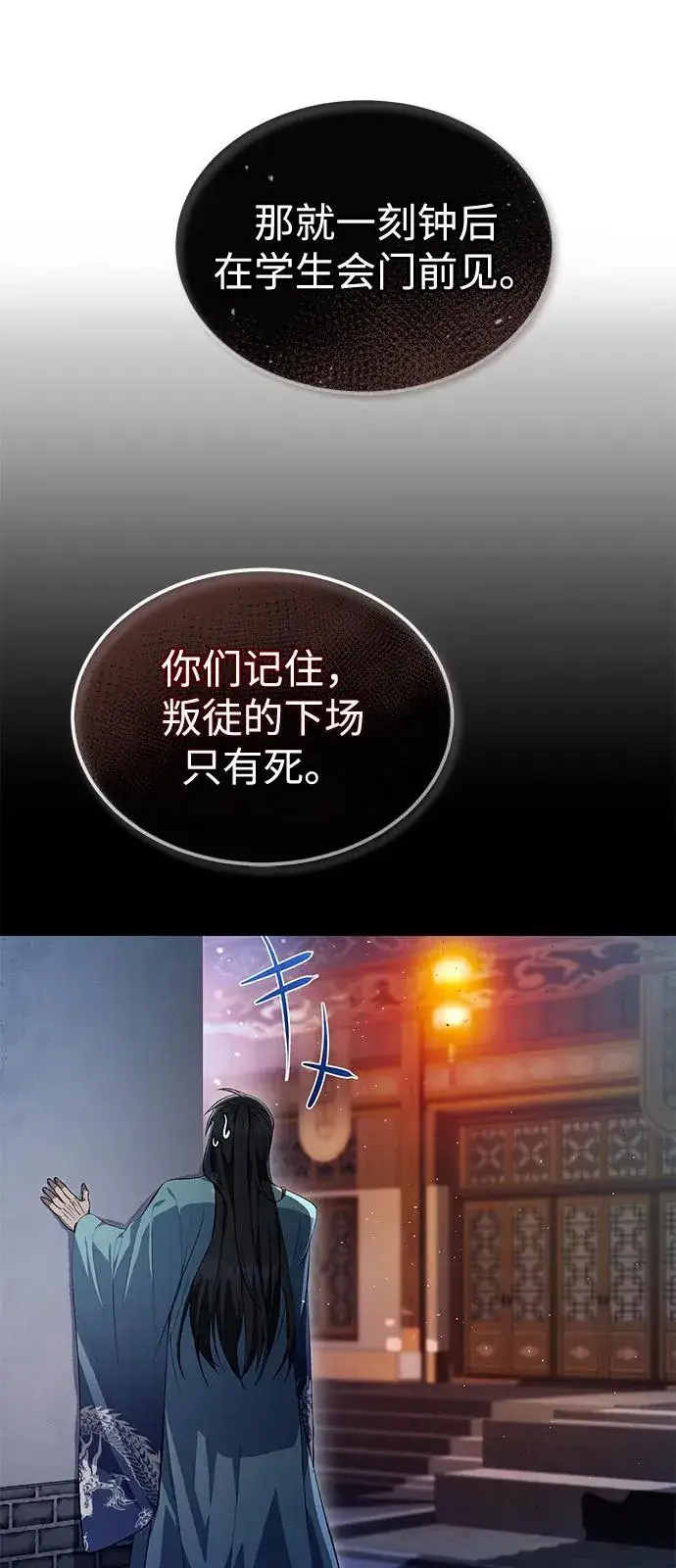 《绝世名师百师父》[第101话] 现在开始反击图76
