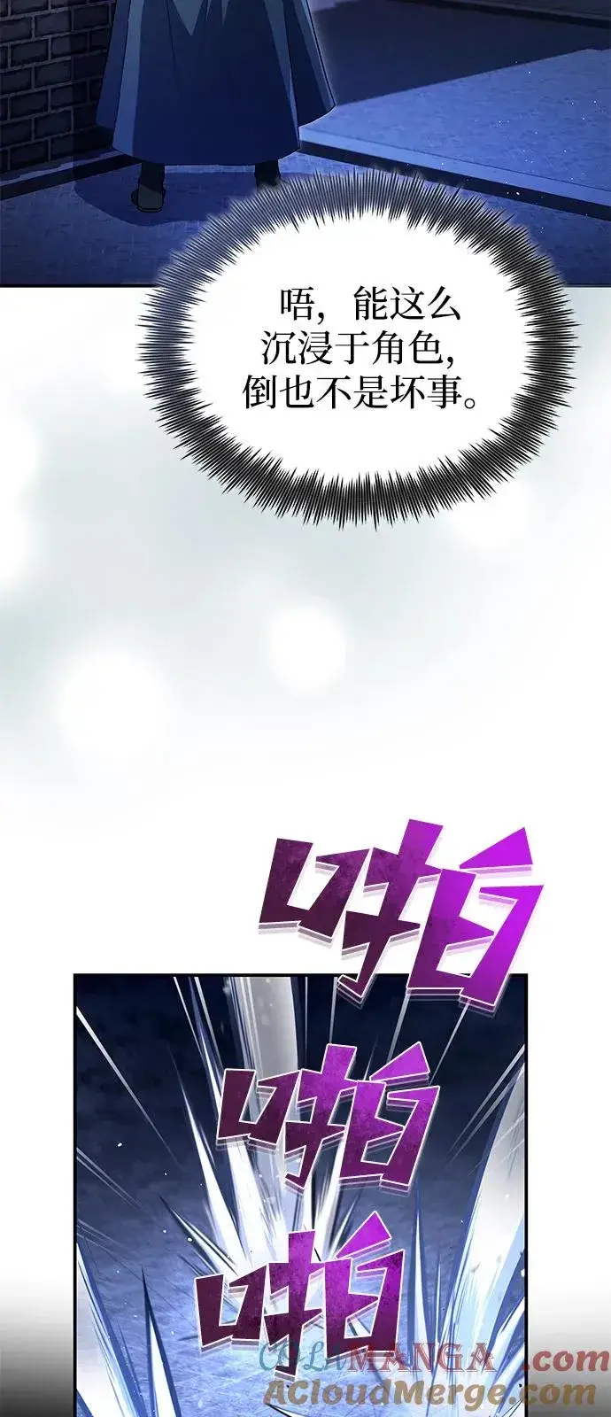 《绝世名师百师父》[第101话] 现在开始反击图77