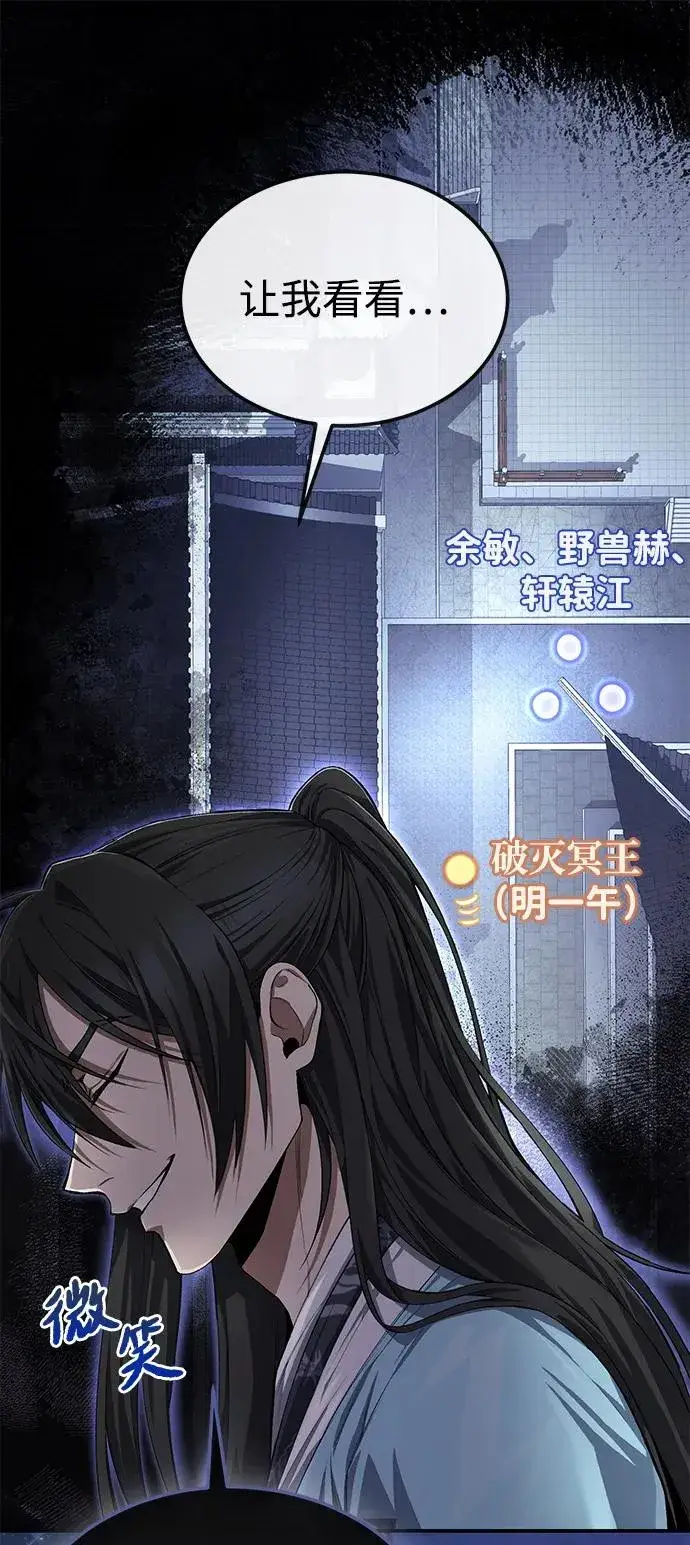 《绝世名师百师父》[第101话] 现在开始反击图79