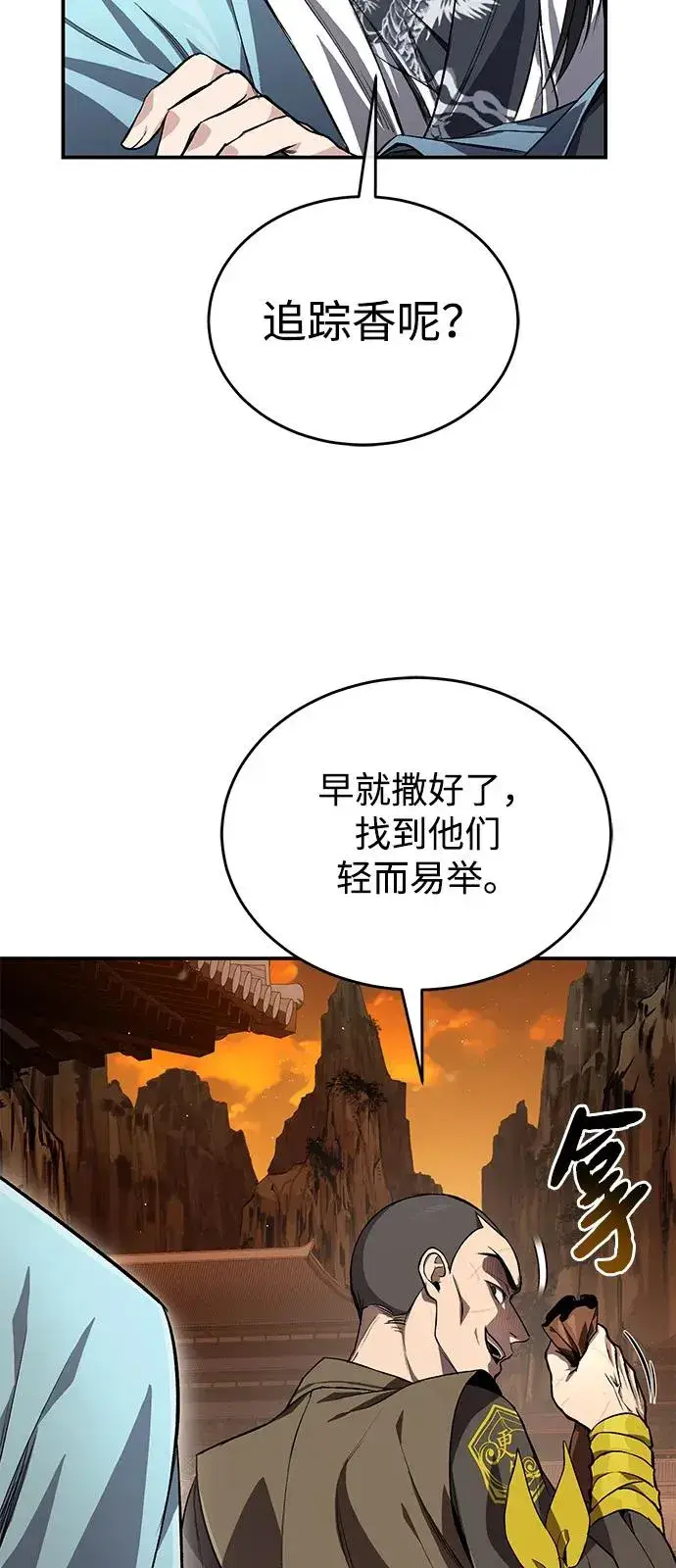 《绝世名师百师父》[第101话] 现在开始反击图8
