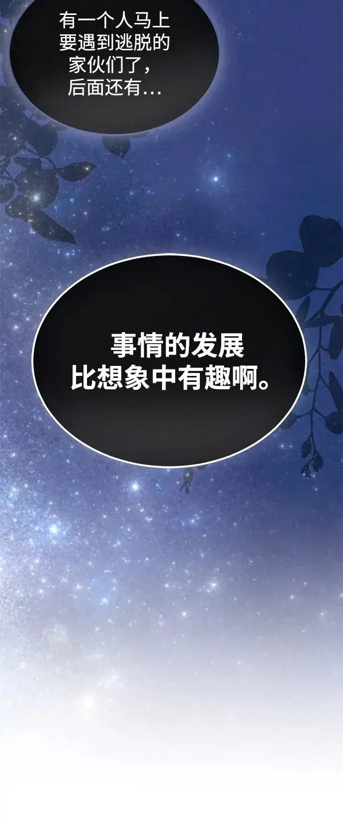 《绝世名师百师父》[第101话] 现在开始反击图80