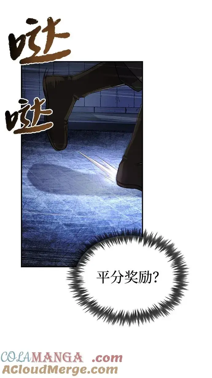 《绝世名师百师父》[第101话] 现在开始反击图81