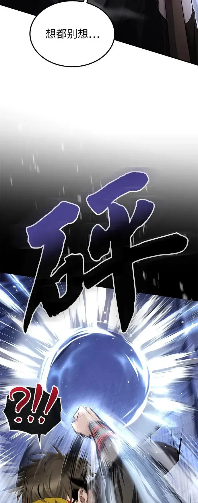 《绝世名师百师父》[第101话] 现在开始反击图83