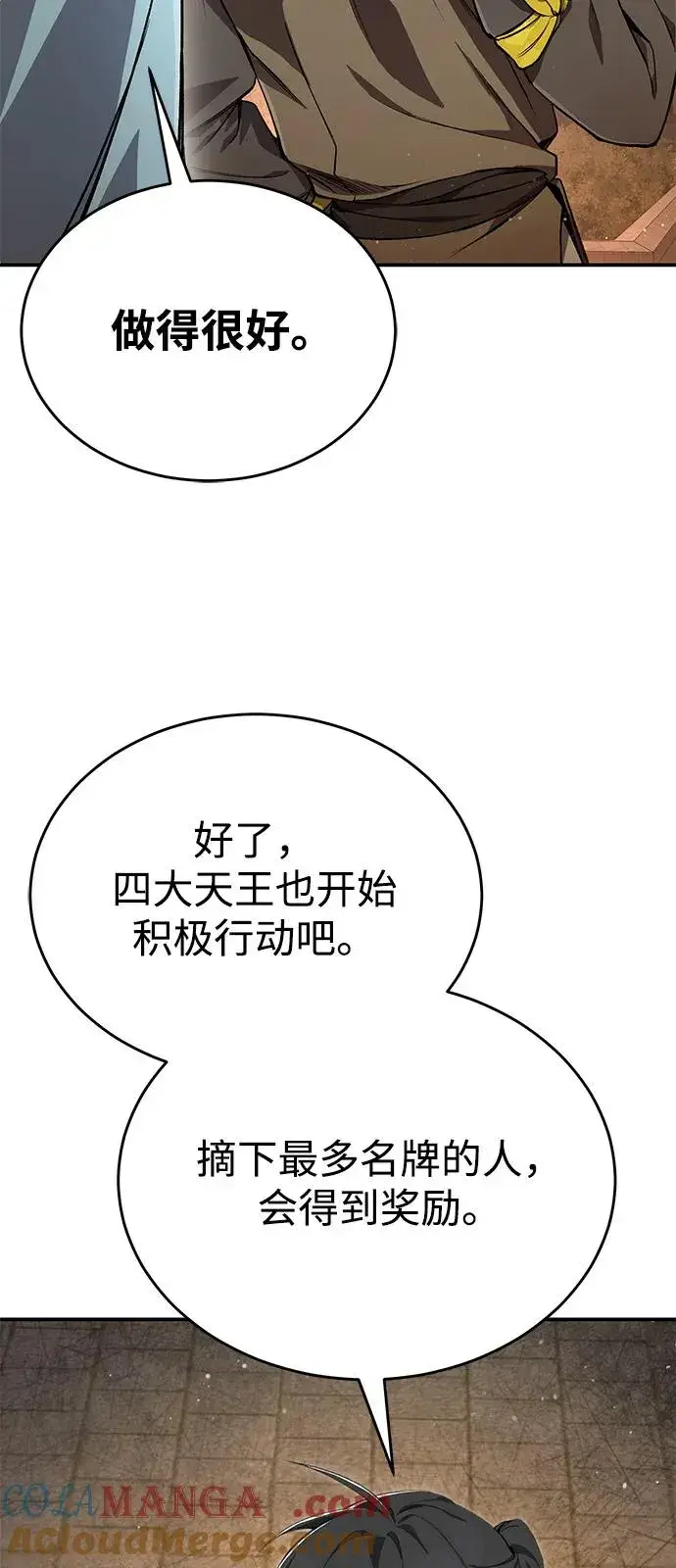 《绝世名师百师父》[第101话] 现在开始反击图9